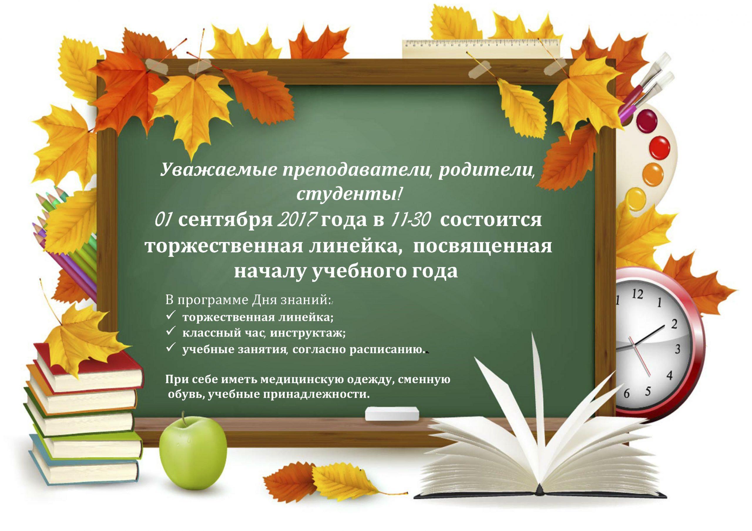 В начале учебного года в школе было. 1 Вересня. 1 Вересня картинки. 1 Сентября доска в школе. С началом 2 четверти.