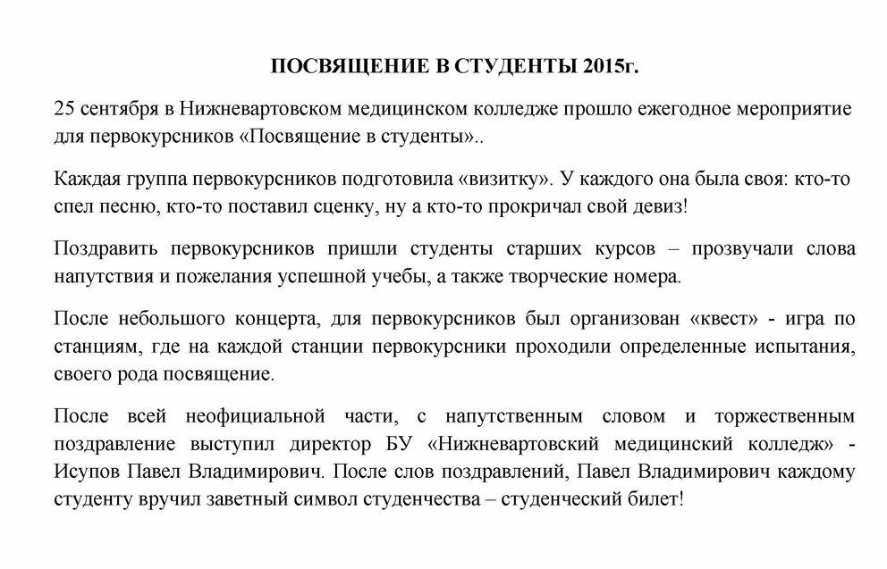 Сценарий колледжа. Клятва первокурсника. Клятва студента первокурсника. Клятва на посвящение в студенты. Посвящение в студенты сценарий.