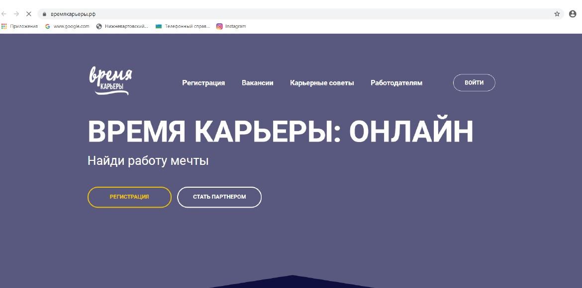 Проект время карьеры