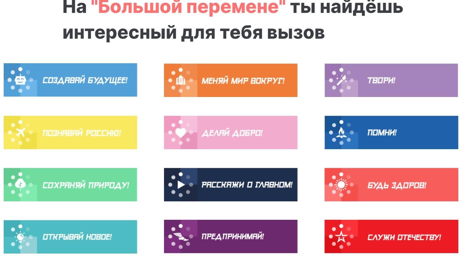 Большая Перемена Магазин Официальный Сайт